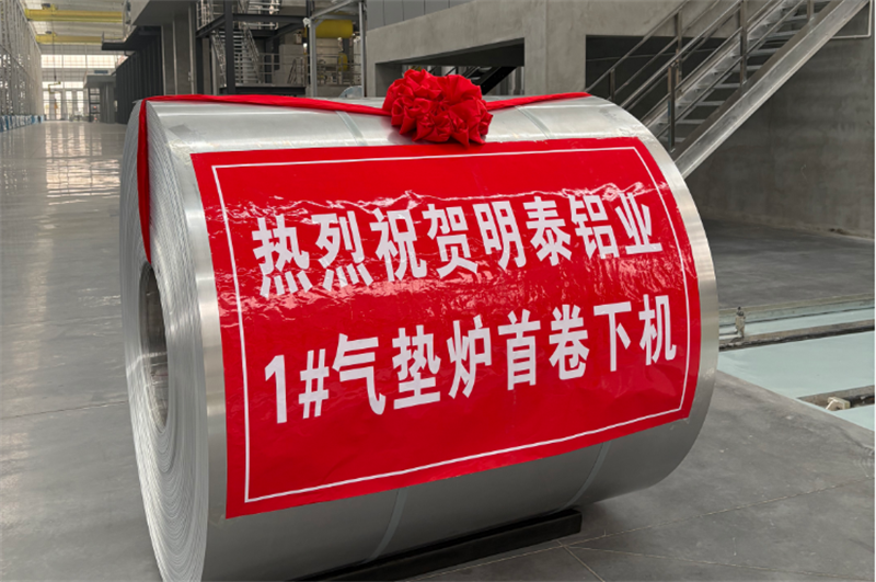 高端转型新突破，鸿晟新材气垫炉投产