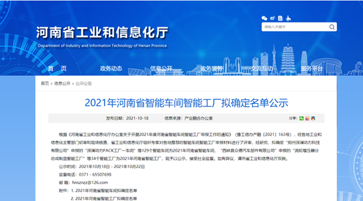 2021年河南省智能车间智能工厂拟认定名单公示，维多利亚老品牌vic科技榜上有名