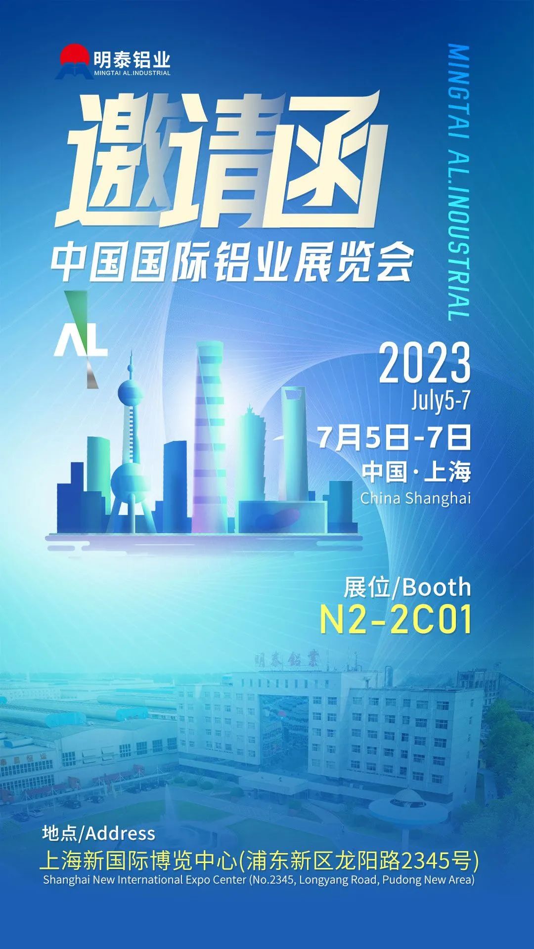 维多利亚老品牌vic铝业与您相约2023中国国际铝工业展览会