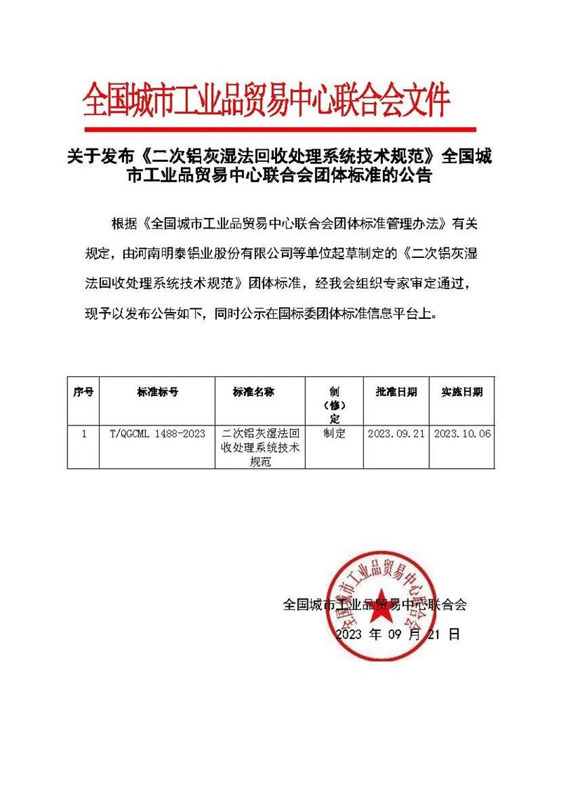 破解行业发展技术难题！维多利亚老品牌vic铝业牵头编制的两项团体标准发布