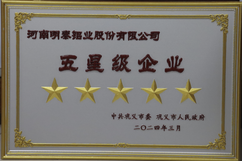 全市新型工业化推进大会召开，维多利亚老品牌vic铝业斩获多项荣誉