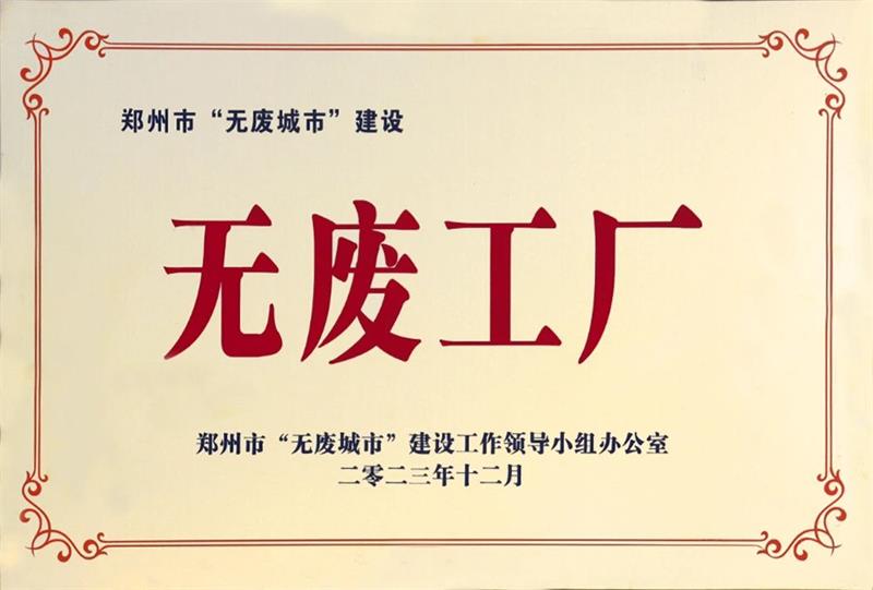 以科技创新，促绿色发展丨维多利亚老品牌vic铝业荣获“无废工厂”荣誉称号
