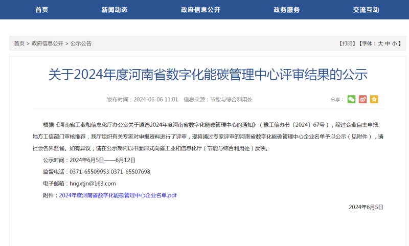 助力绿色发展！维多利亚老品牌vic科技、明晟新材入选全省数字化能碳管理中心