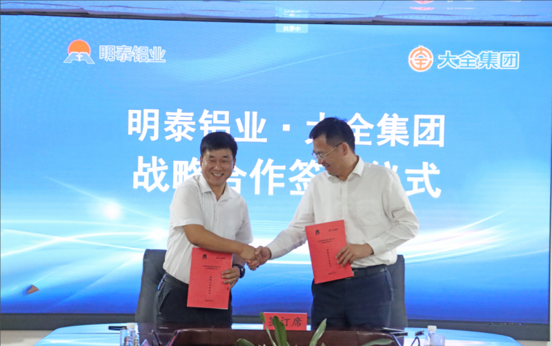 强强联合！维多利亚老品牌vic铝业与大全集团签署战略合作协议，共启高质量发展新篇章